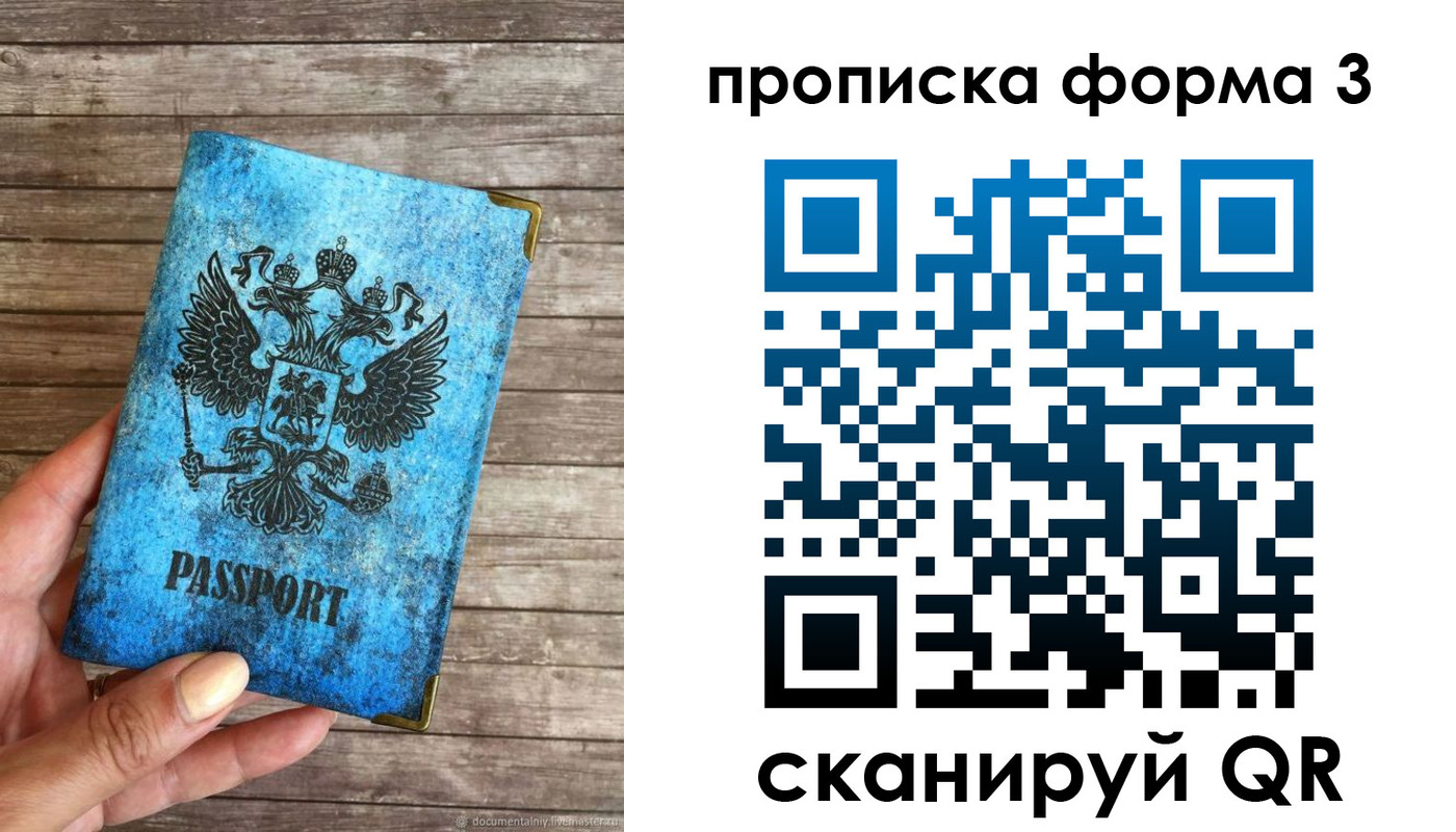 прописка регистрация в Россоши
