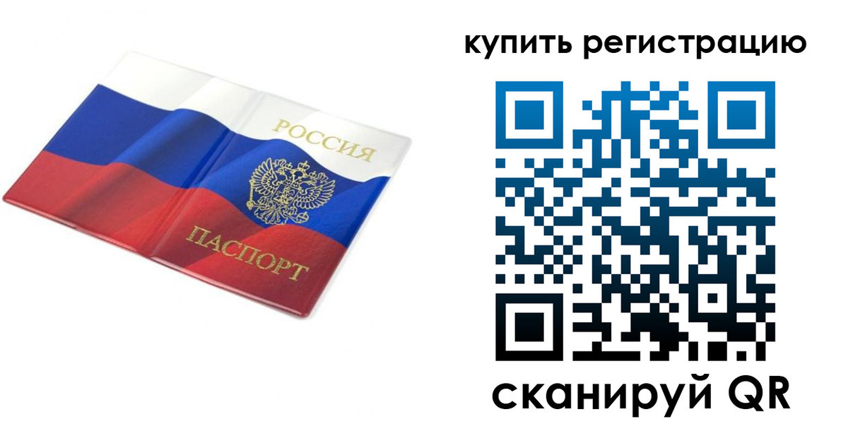 прописка для кредита в Россоши