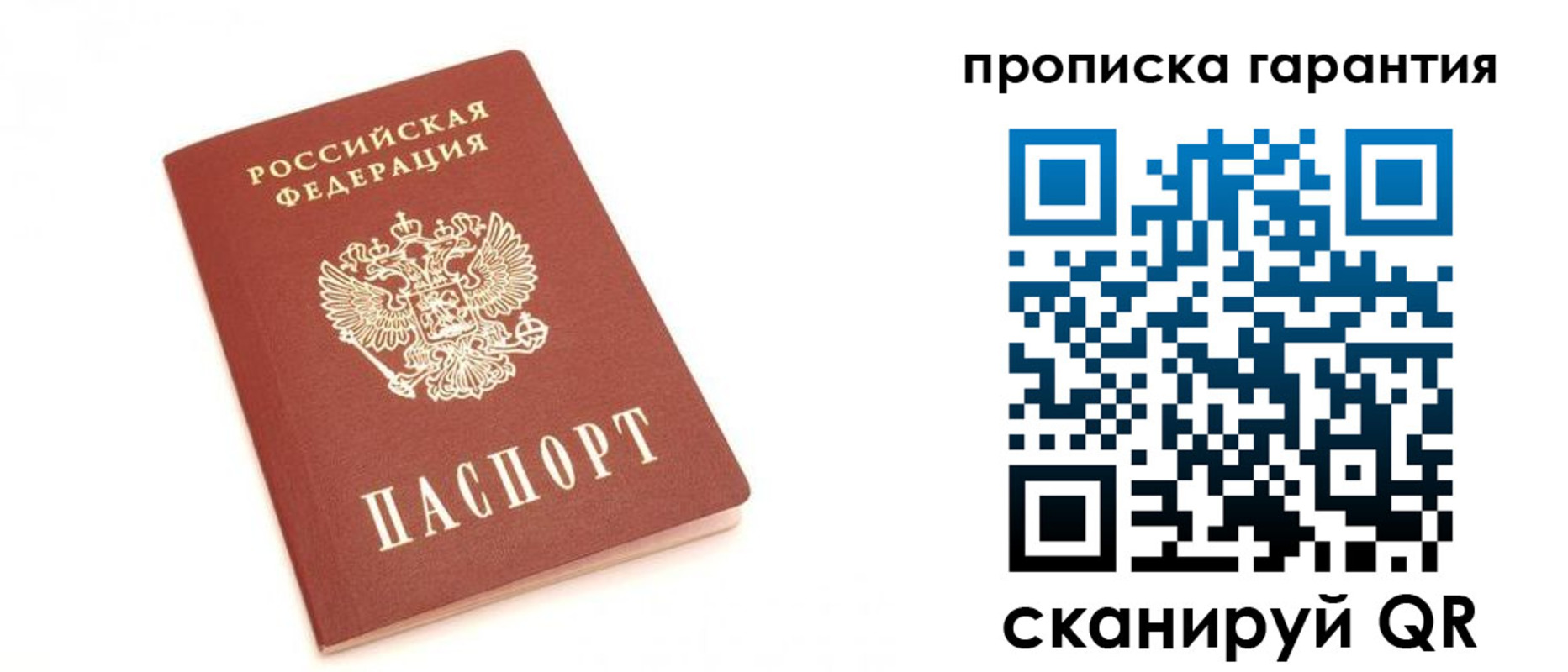 пропишу в квартире в Россоши